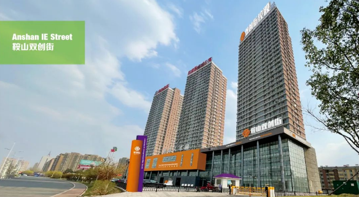 加强技术创新 促进产业升级，鞍山双创街助力鞍山市科技活动周