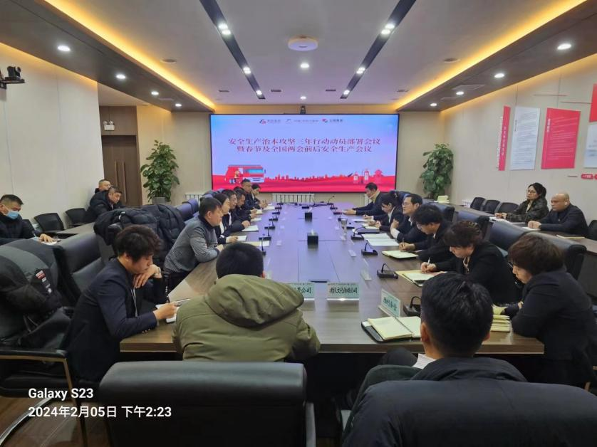 尊龙集团、温泉集团、公服集团召开安全生产治本攻坚三年行动动员部署会议暨春节及全国两会前后安全生产工作会议