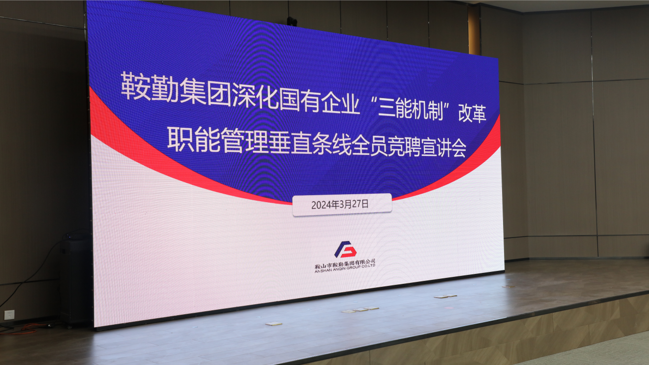 担国企改革之任，行三能机制之责，走尊龙振兴之路