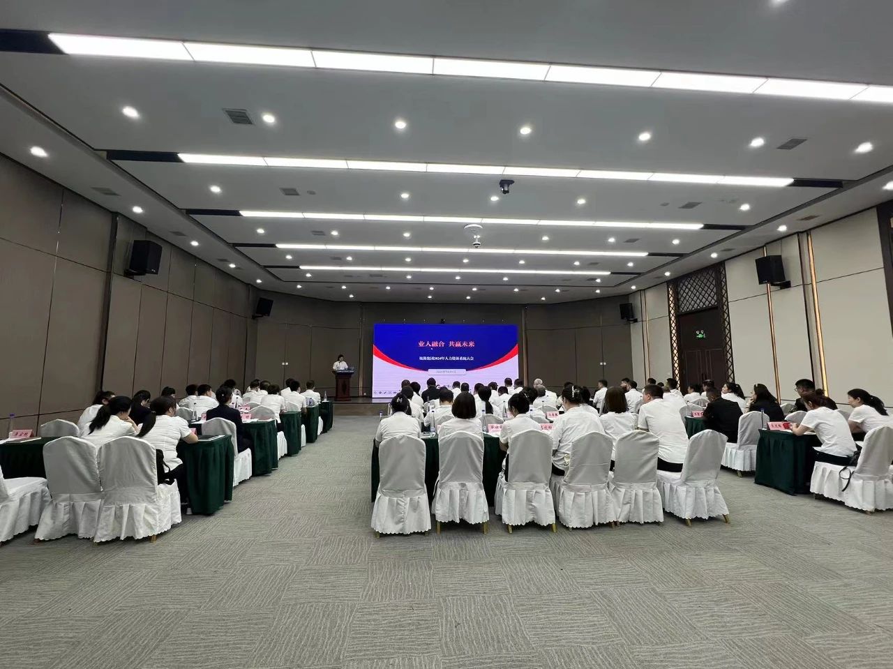 业人融合，共赢未来——尊龙集团2024年度人力资源系统大会